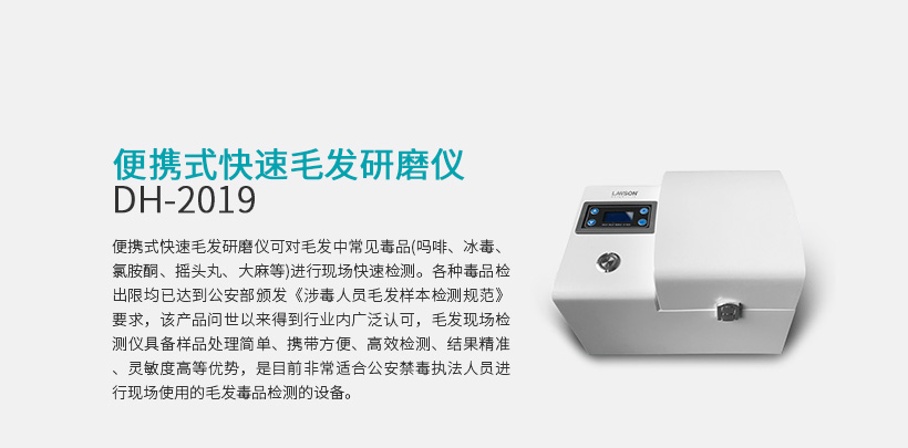 毛發研磨儀 DH-2019